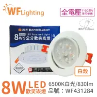 在飛比找momo購物網優惠-【DanceLight 舞光】10入 LED 8W 6000