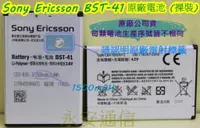 在飛比找蝦皮購物優惠-【永安】裸裝 原廠公司貨 Sony Ericsson BST