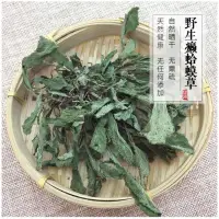 在飛比找露天拍賣優惠-滿三百出貨~ 速發_2021年新貨野生蛤蟆草菜干貨荔枝草癩蛤