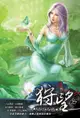 【電子書】狩望05浮生若夢