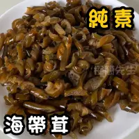 在飛比找蝦皮購物優惠-【極簡先生】 海茸 海帶茸 生鮮食品 真空包 火鍋料 烤肉 