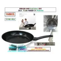 在飛比找PChome商店街優惠-德國名牌 WMF Profi Select 系列 28cm 