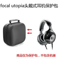 在飛比找Yahoo!奇摩拍賣優惠-特賣-耳機包 音箱包收納盒適用focal utopia大烏托