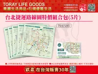 在飛比找PChome24h購物優惠-日本東麗 台北捷運路線圖拭淨布特價組合包(5片)(TS-07