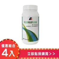 在飛比找樂天市場購物網優惠-【滿1800送利清暢隨身包3包】利清暢體內環保酵素錠400m