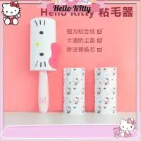 在飛比找蝦皮購物優惠-MINISO名創優品Hello Kitty粘毛器 粘塵紙 滾