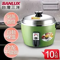 在飛比找蝦皮購物優惠-SANLUX 三洋電鍋 EC-10SE 10人份不銹鋼電鍋 