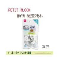 在飛比找蝦皮購物優惠-｜舒比菈菈 ‘s｜🔥日本大創代購🔥 動物-倉鼠🐹  PETI