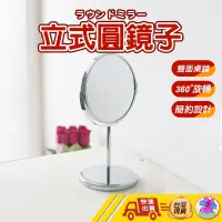 在飛比找蝦皮購物優惠-【台灣製 現貨供應 可放大2倍】桌鏡 圓鏡 立鏡 雙面桌鏡 
