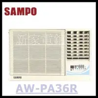 在飛比找Yahoo!奇摩拍賣優惠-*~ 新家電錧 ~* 【SAMPO聲寶 AW-PA36R】右