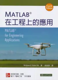 在飛比找博客來優惠-MATLAB 在工程上的應用 4/e