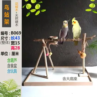 鳥站架 鸚鵡站架 鸚鵡架子 玄鳳牡丹中小型站架 樹根訓鳥架 樹枝鳥站架 站桿 實木『my4328』