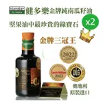 【KIENDLER 健多樂】奧地利金牌南瓜籽油 2瓶組(250ML*2瓶/連續23年獲產區金牌)