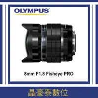 在飛比找蝦皮購物優惠-晶豪泰 高雄 Olympus  ED 8mm F1.8 Fi