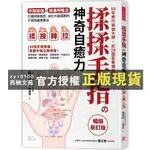 【西柚文苑】 揉揉手指の神奇自癒力：手指瑜伽+排毒呼吸法，打通經絡氣流，活化大腦細胞的不受限健康療法(暢銷新訂版