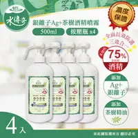 在飛比找水蘋果購物中心優惠-✧最新製期✧水傳奇 銀離子茶樹酒精噴霧 按壓瓶 500ml(