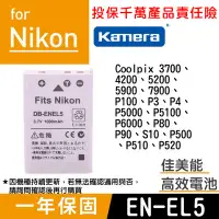 在飛比找Yahoo!奇摩拍賣優惠-佳美能@昇鵬@Nikon EN-EL5 電池 ENEL5 尼