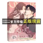 【西柚圖書專賣】 難哄4新書上市 難哄漫畫123冊 隨書贈品 竹已著 ZERO溫柔細膩的畫風双向奔赴，言情，小甜文