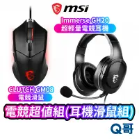 在飛比找蝦皮商城優惠-MSI 微星 電競超值組 耳機滑鼠組 Immerse GH2