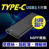 在飛比找松果購物優惠-【JSJ】SATA外接盒 Type-C外接盒 USB3.1 