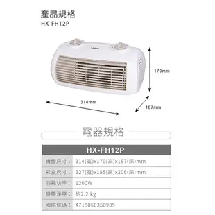 SAMPO 聲寶- 陶瓷式定時電暖器 HX-FH12P 廠商直送