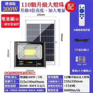 【禾統】300W增亮升級款 LED智能光控太陽能感應燈 人體感應燈 遙控定時 太陽能分體式壁燈 太陽能探照燈 太陽能燈