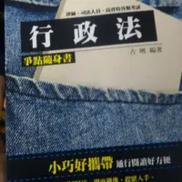 在飛比找蝦皮購物優惠-行政法 爭點隨身書 古琍