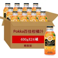 在飛比找露天拍賣優惠-日本進口PokkaSapporo百佳札幌橙汁蘋果汁含果肉果味