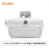 在飛比找欣亞購物優惠-[欣亞] Aruba 360EX系列 AP-365 商用AP