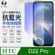 【O-ONE】HTC Desire 22 Pro 全膠抗藍光螢幕保護貼 SGS環保無毒