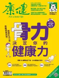 在飛比找Readmoo電子書優惠-康健雜誌 10月號/2020 第263期