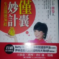 在飛比找蝦皮購物優惠-僅囊妙計 作者僅雯 生活開運36招