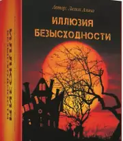 Метафорические ассоциативные карты «Иллюзия безысходности» Metaphorical cards