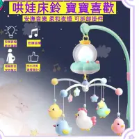 在飛比找蝦皮購物優惠-台灣出貨🍊床邊音樂鈴 音樂鈴 寶寶床鈴 嬰兒床鈴 嬰兒床玩具