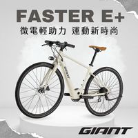 【GIANT】FASTER E+ 時尚輕助力 電動自行車