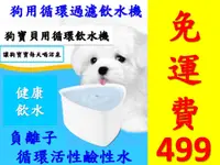 在飛比找樂天市場購物網優惠-【億品會/活水機】毛小孩飲水器 過濾 飲水器 寵物 飲水機 