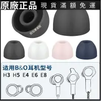 在飛比找蝦皮購物優惠-【台灣出貨】適用B&O Beoplay H3 H5 E4 E