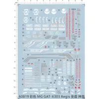 在飛比找蝦皮購物優惠-【Max模型小站】60819 MG GAT-X303 Aeg