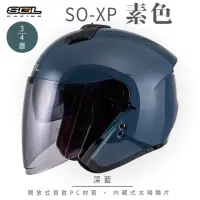 在飛比找momo購物網優惠-【SOL】SO-XP 素色 深藍 3/4罩(開放式安全帽│機