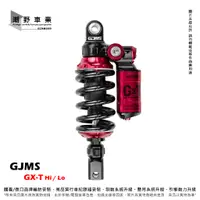 在飛比找蝦皮購物優惠-台中潮野車業 GJMS GX-T Hi Lo 阻尼可調避震器