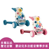在飛比找momo購物網優惠-【啾愛你】Arolo 嬰幼兒多功能音樂學步車(藍色/粉色)