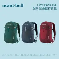 在飛比找蝦皮商城優惠-[mont-bell] 女款 First Pack 15L 