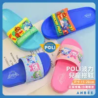 在飛比找蝦皮購物優惠-4款POLI波力兒童拖鞋 男童運動鞋 波力羅伊安寶 防水拖鞋