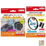 任天堂 SWITCH GAMETECH SWITCH RING FIT 健身環大冒險 綁腿套 綁腿 握把套【波波電玩】