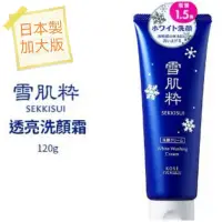 在飛比找蝦皮購物優惠-限量回饋價 日本製 雪肌粹 SEKKISUI 洗面乳 洗臉 