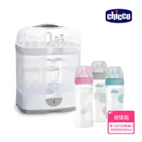 在飛比找momo購物網優惠-【Chicco】2合1電子蒸氣消毒鍋+舒適哺乳-防脹氣玻璃奶