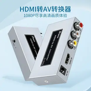 帝特HDMI轉AV高清轉換器高清1920x1080分辨率電視電視DT-7019A