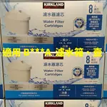 KIRKLAND SIGNATURE 科克蘭 濾芯 8入組濾心 淨水濾水，適用 B***A 濾水箱、壺[好市多代購]刷卡