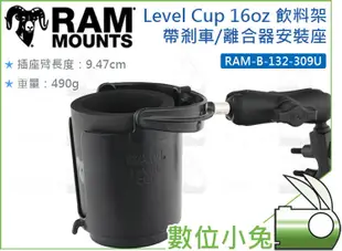 數位小兔【RAM-B-132-309U Level Cup 16oz 飲料架】水杯 離合器/剎車 安裝座 水壺架 置杯架