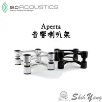 在飛比找蝦皮商城優惠-IsoAcoustics Aperta 喇叭架 音響架 2個